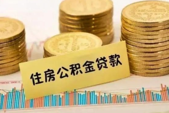 商水离职后可以取公积金么（离职以后能取公积金吗）